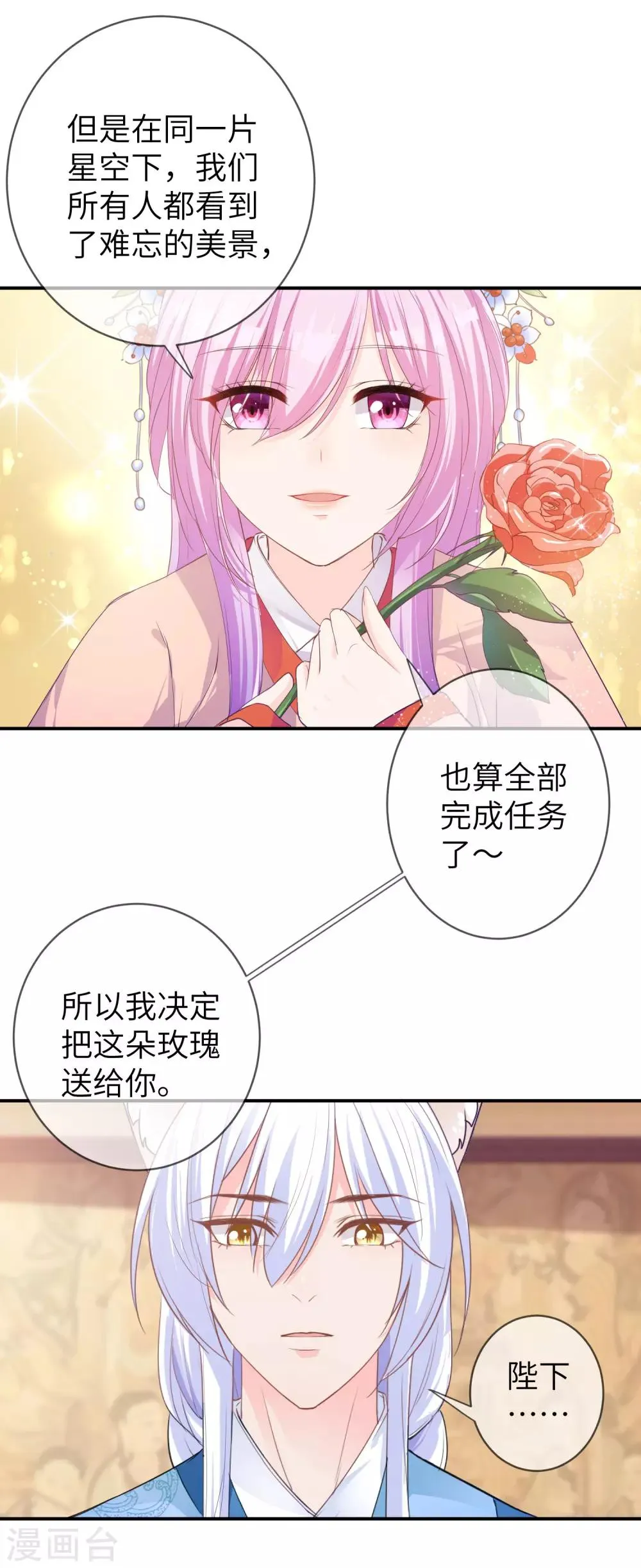 第113话 是谁抢走了我的玫瑰？！ 第12页