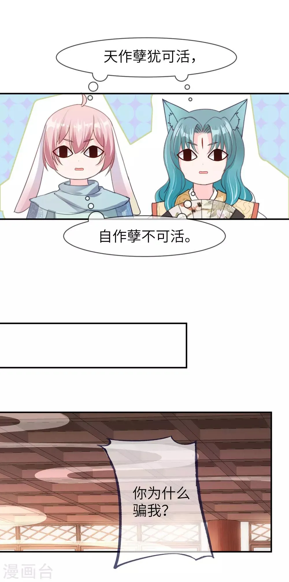 第113话 是谁抢走了我的玫瑰？！ 第15页