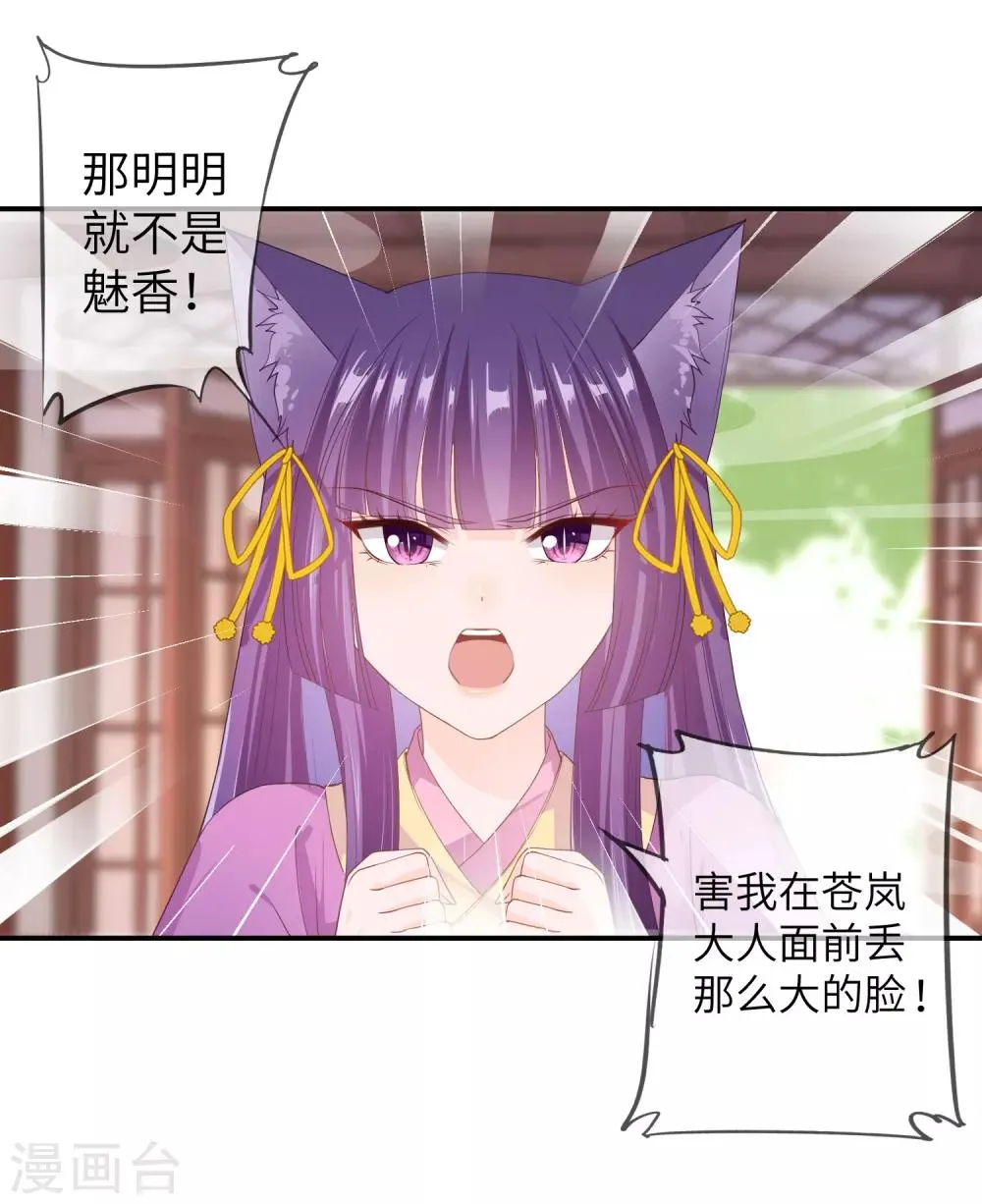 第113话 是谁抢走了我的玫瑰？！ 第16页