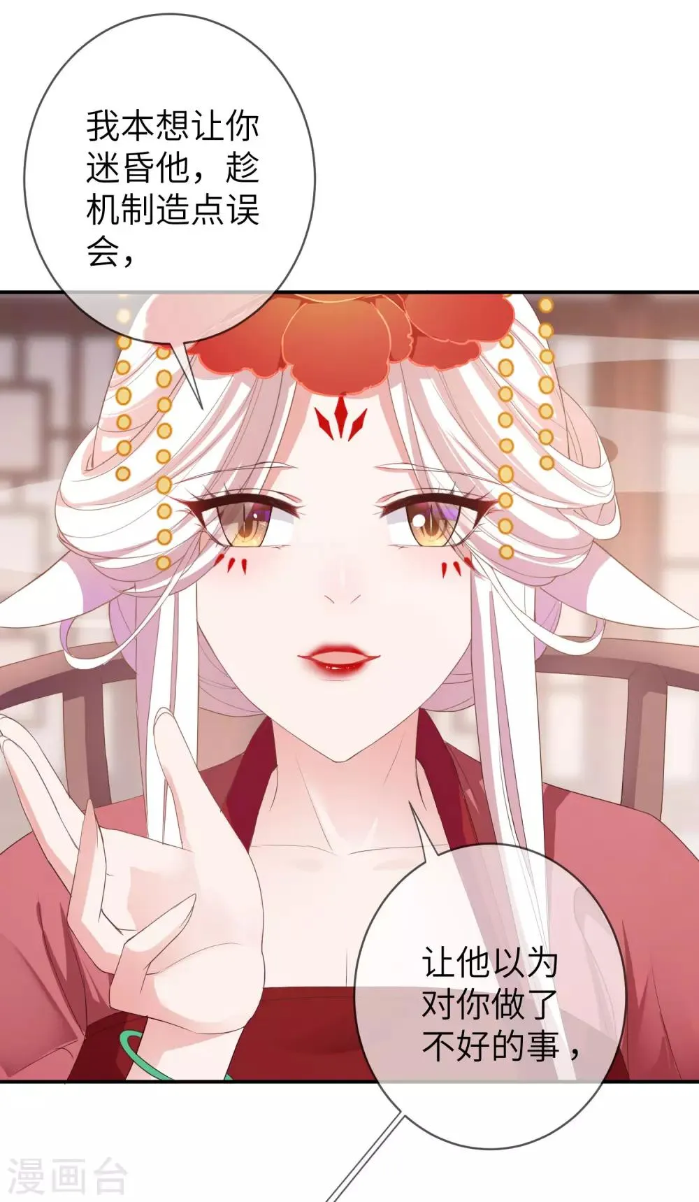 第113话 是谁抢走了我的玫瑰？！ 第20页