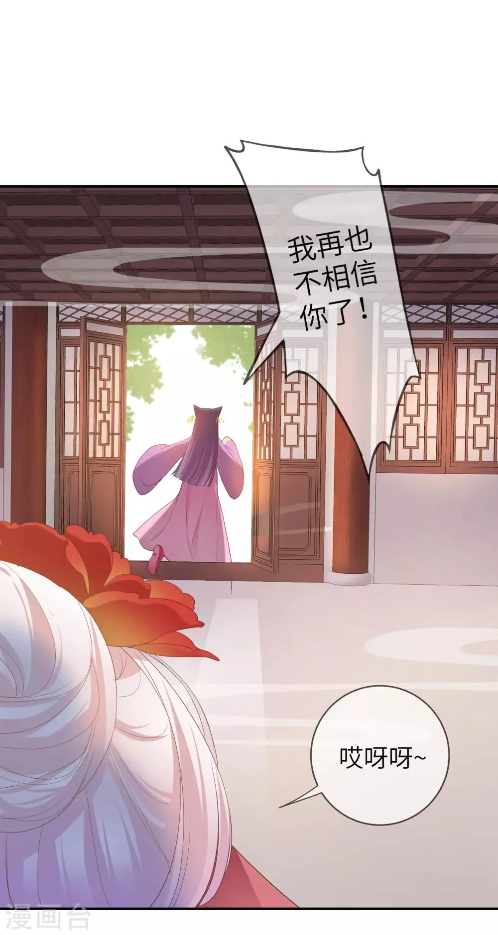 第113话 是谁抢走了我的玫瑰？！ 第22页