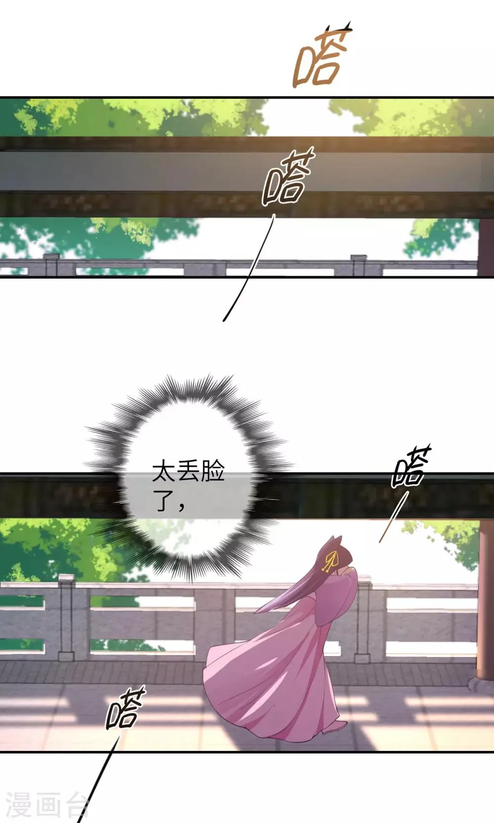 第113话 是谁抢走了我的玫瑰？！ 第23页