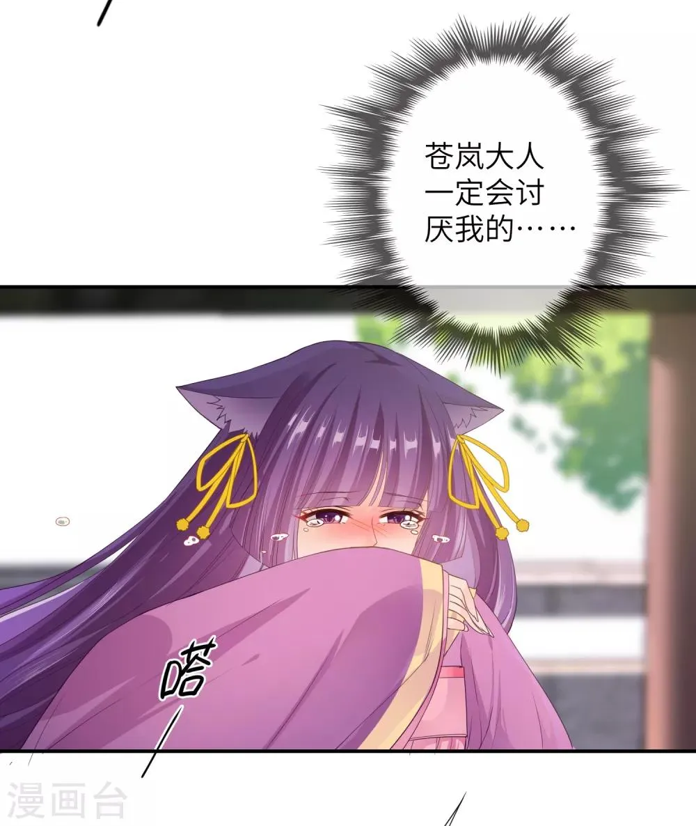 第113话 是谁抢走了我的玫瑰？！ 第24页