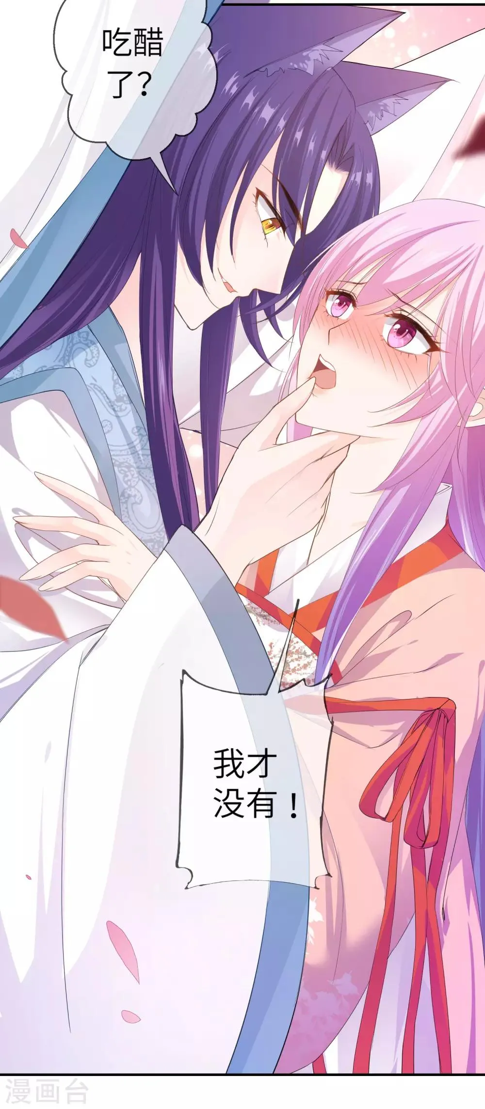 第114话 你难道是吃醋了吗？ 第5页