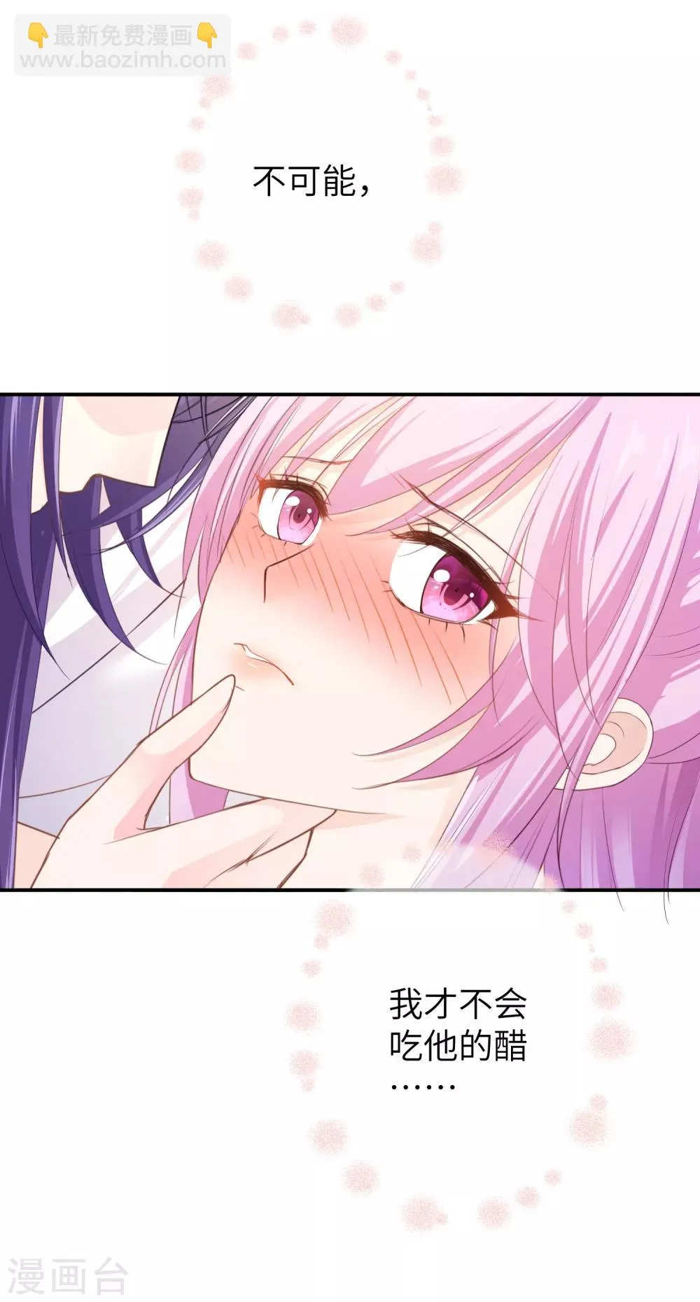 第114话 你难道是吃醋了吗？ 第6页