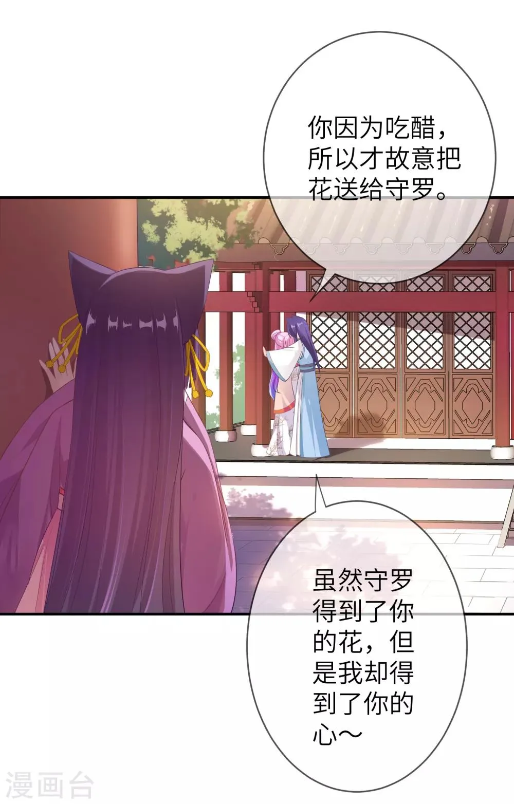 第114话 你难道是吃醋了吗？ 第7页