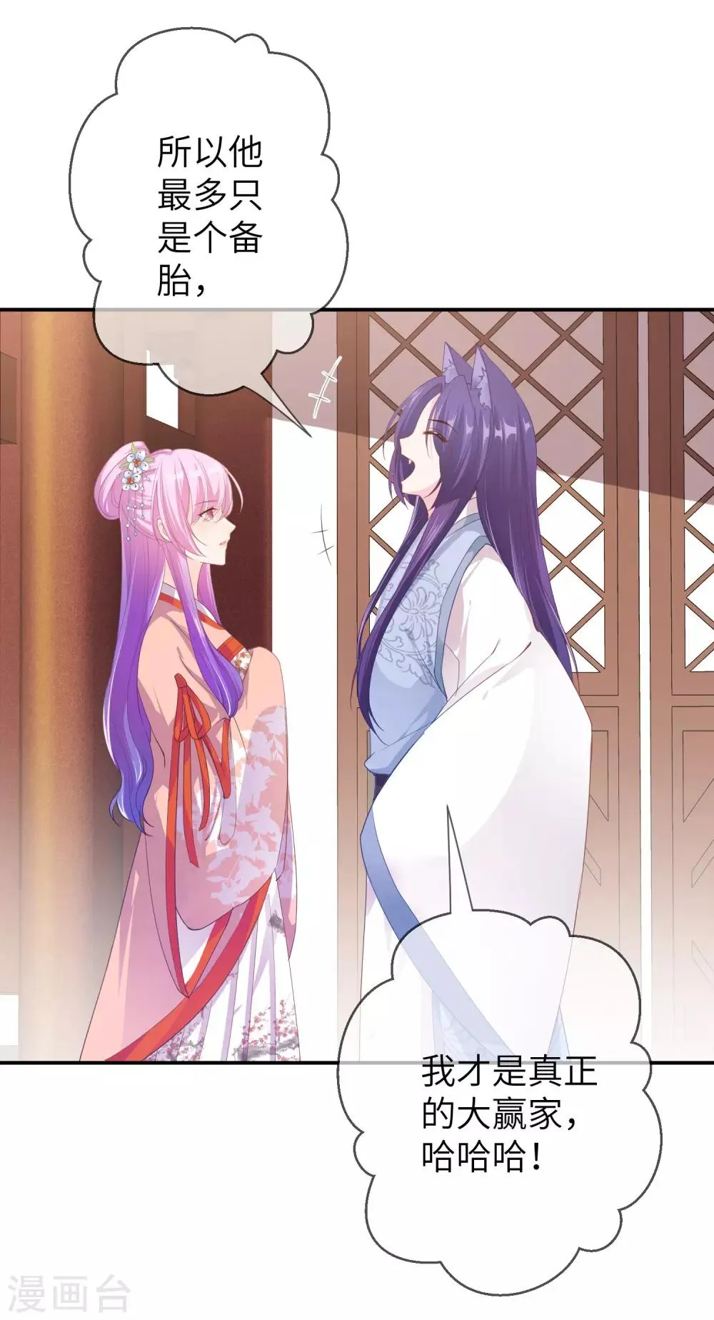 第114话 你难道是吃醋了吗？ 第8页