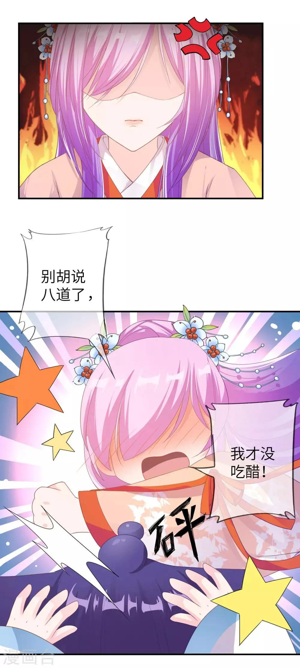第114话 你难道是吃醋了吗？ 第9页