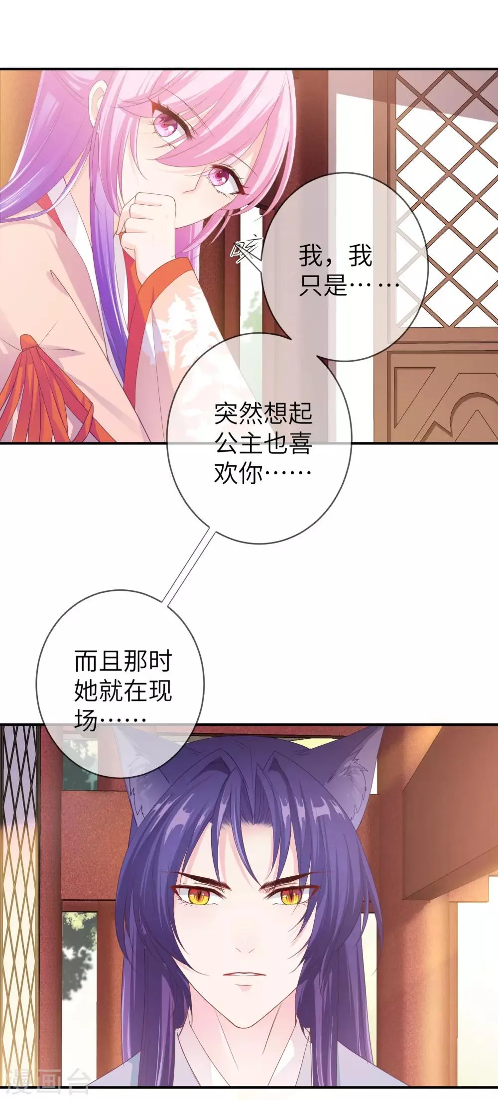 第114话 你难道是吃醋了吗？ 第10页