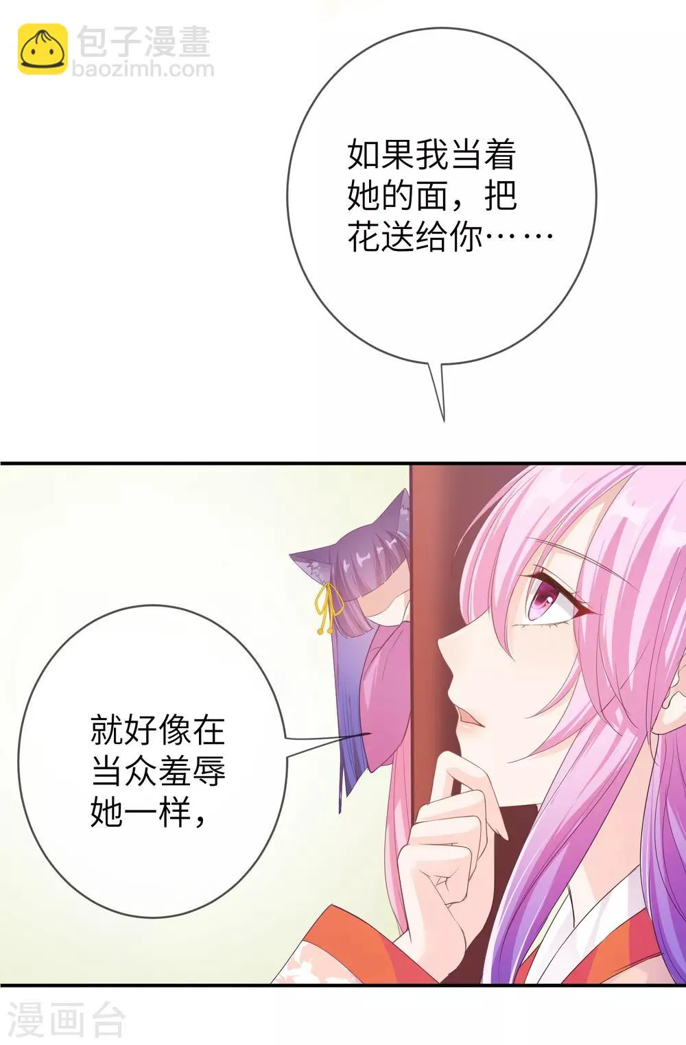 第114话 你难道是吃醋了吗？ 第11页