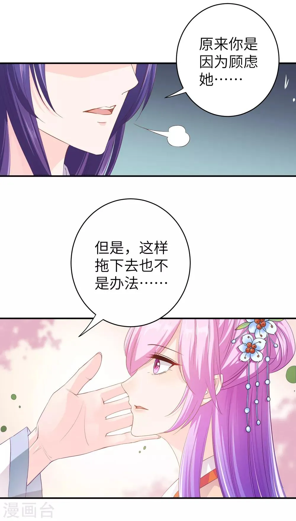 第114话 你难道是吃醋了吗？ 第13页