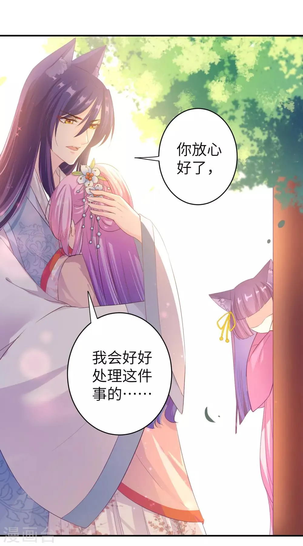 第114话 你难道是吃醋了吗？ 第14页