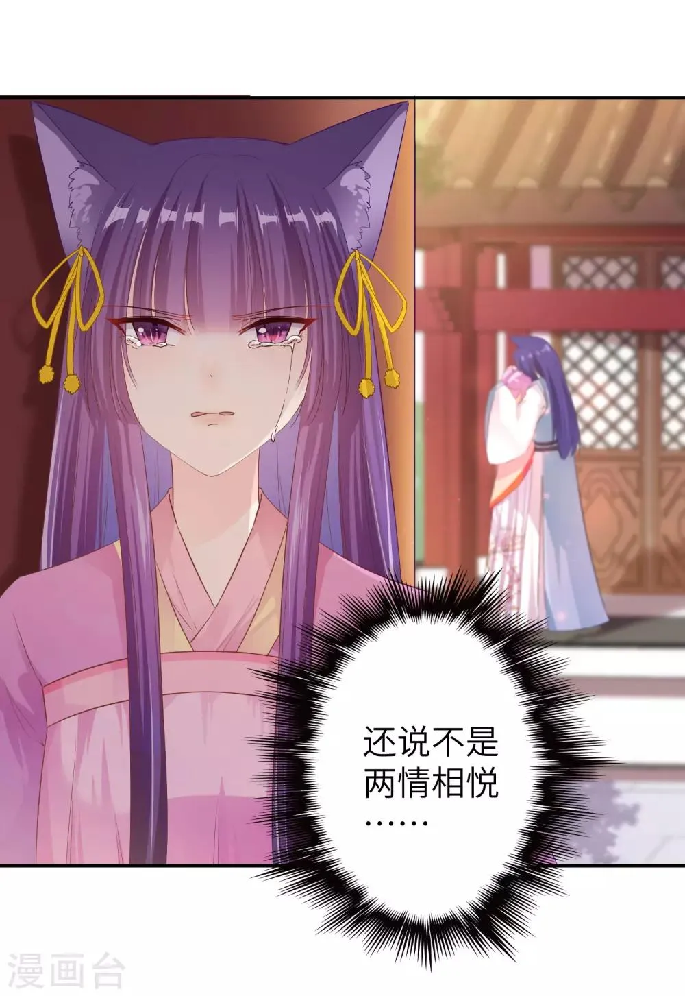 第114话 你难道是吃醋了吗？ 第16页