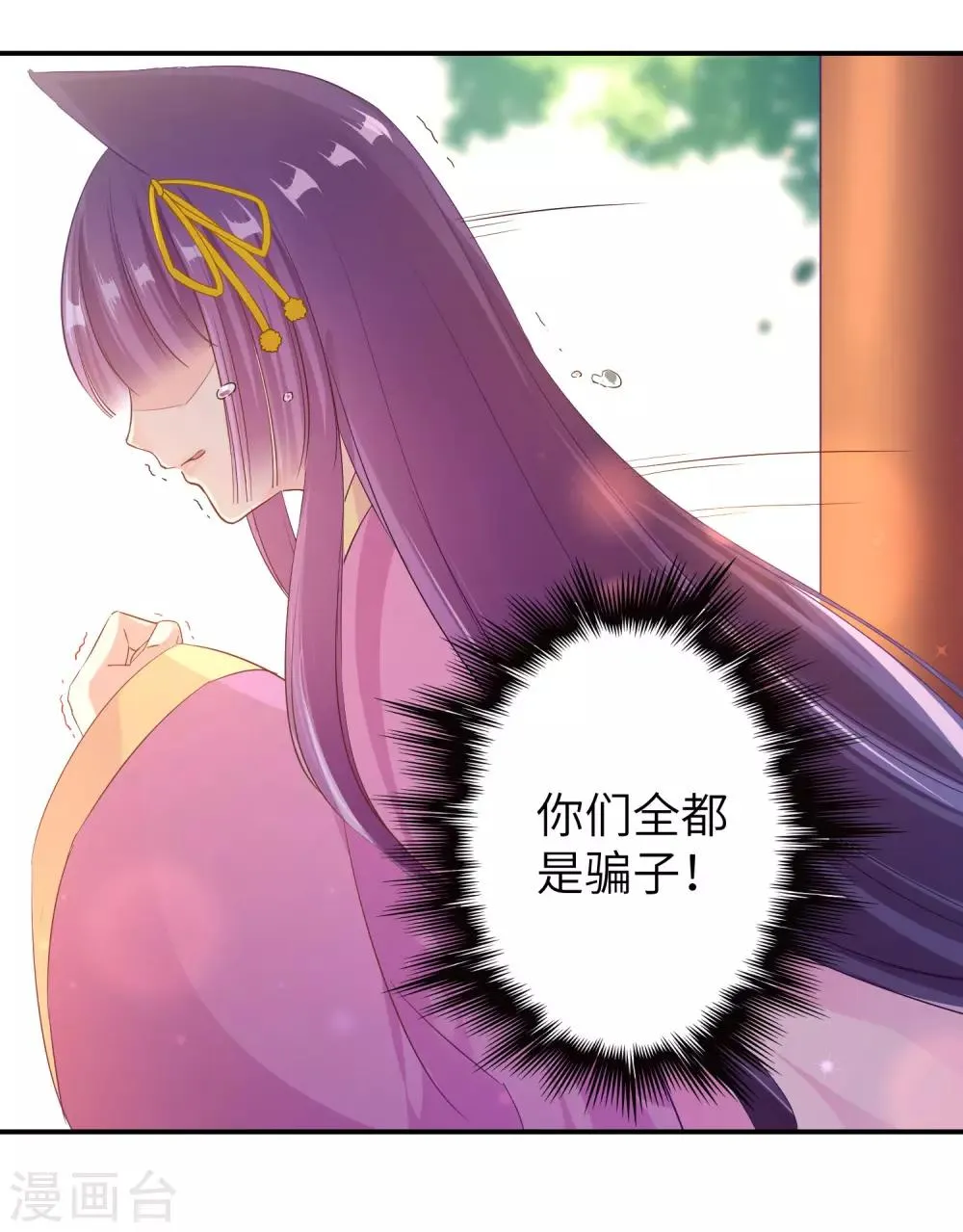 第114话 你难道是吃醋了吗？ 第17页
