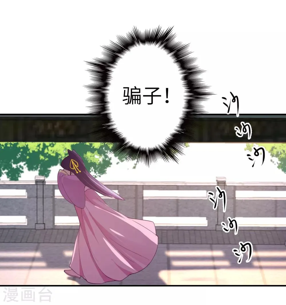 第114话 你难道是吃醋了吗？ 第18页