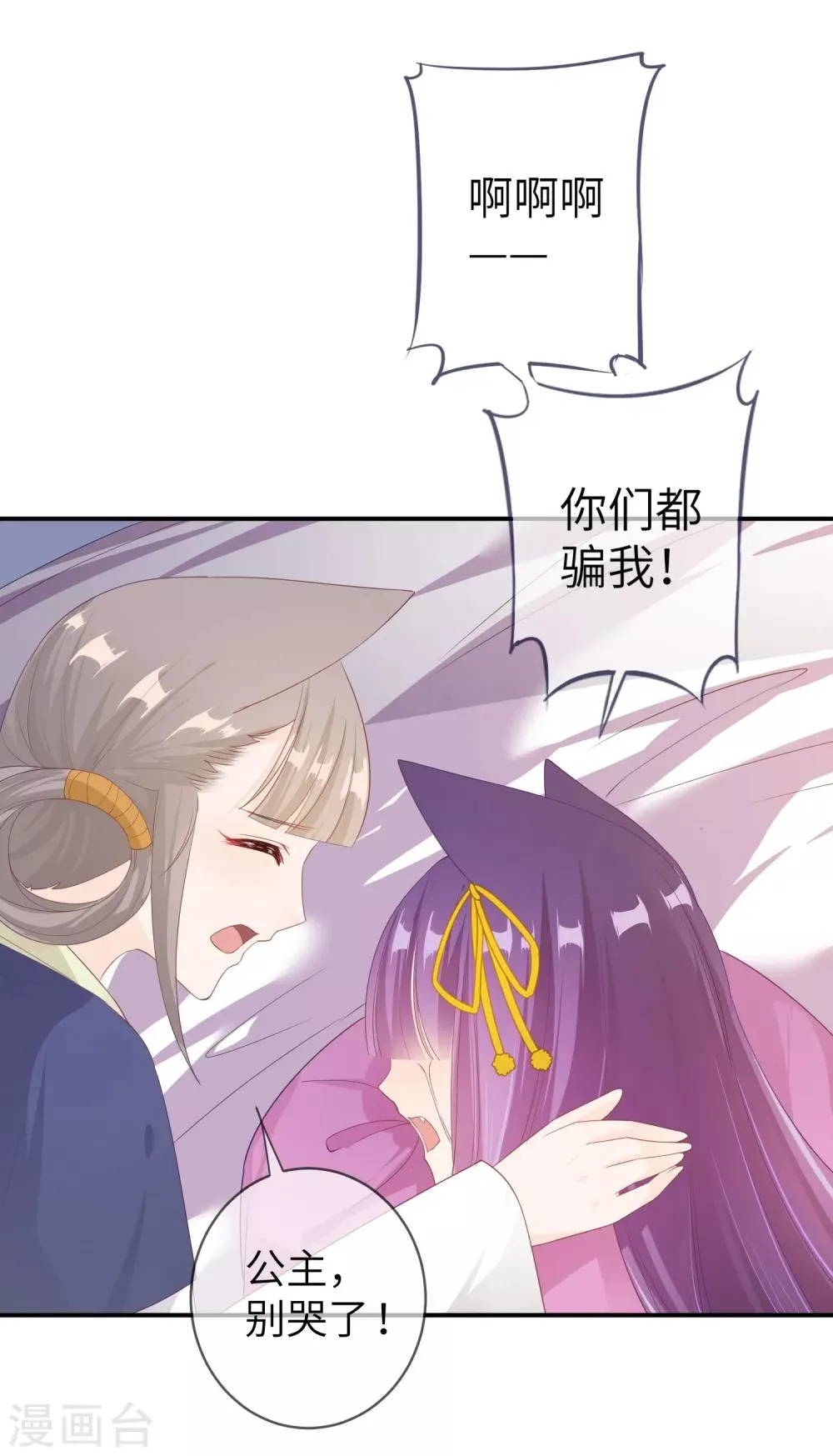 第114话 你难道是吃醋了吗？ 第21页