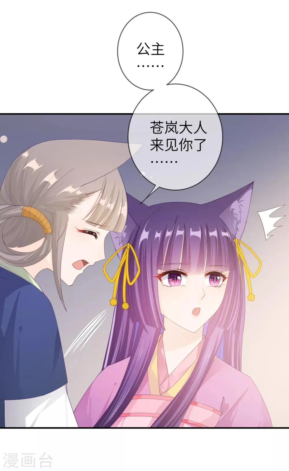 第114话 你难道是吃醋了吗？ 第22页