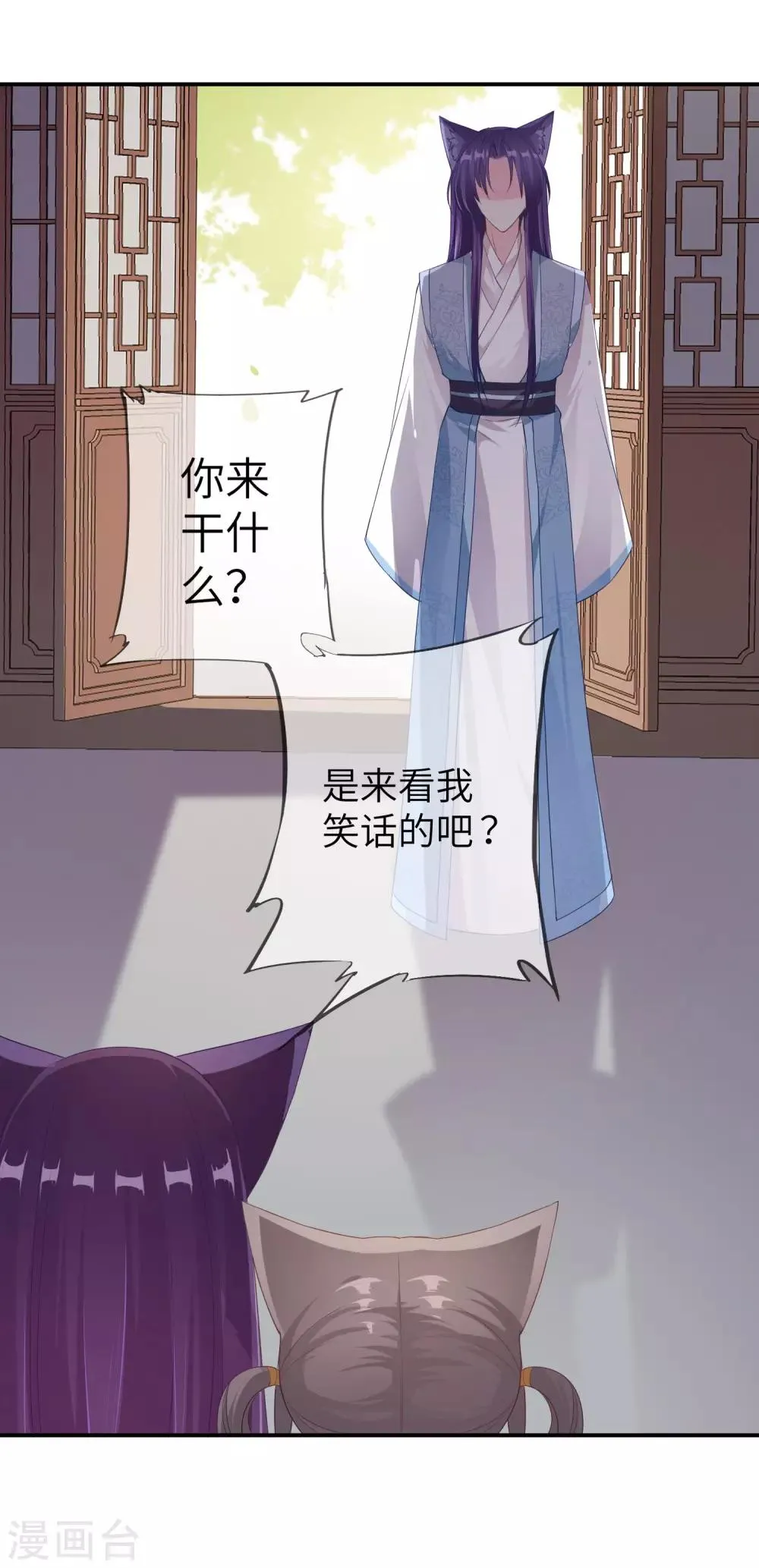 第114话 你难道是吃醋了吗？ 第23页