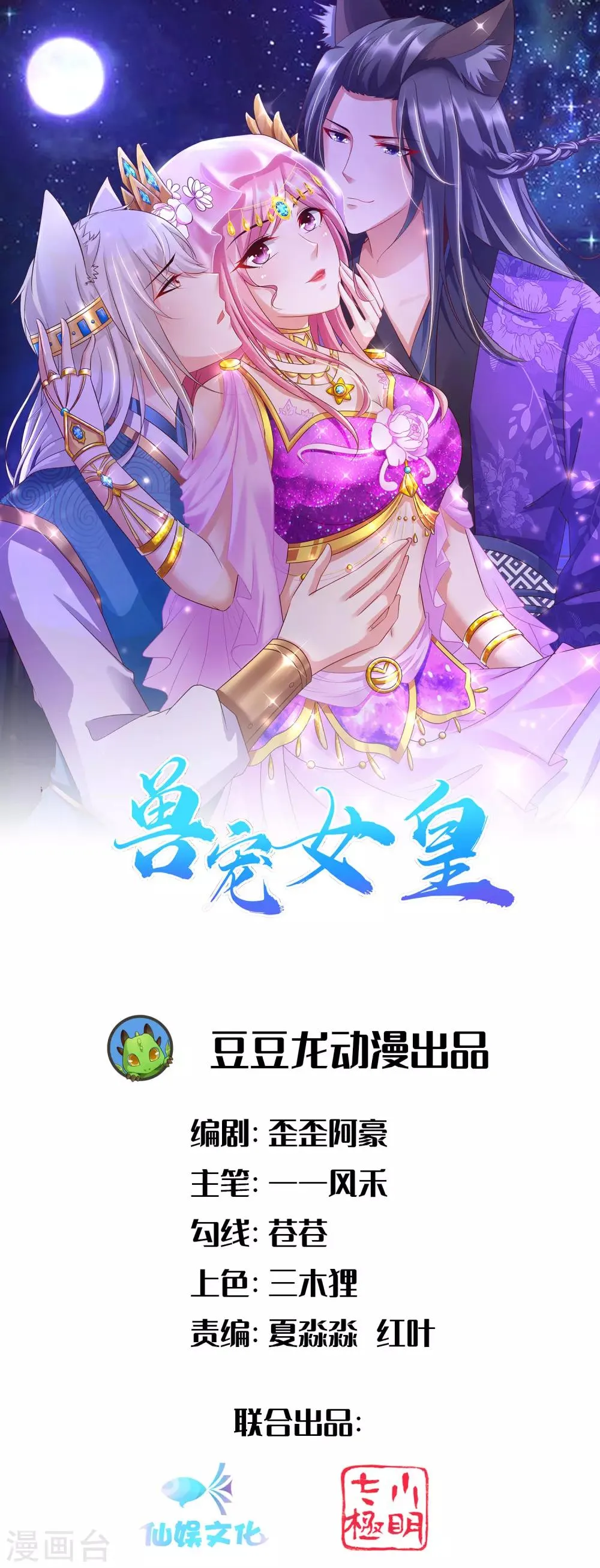 第115话 我才没有吃苍岚的醋！ 第1页