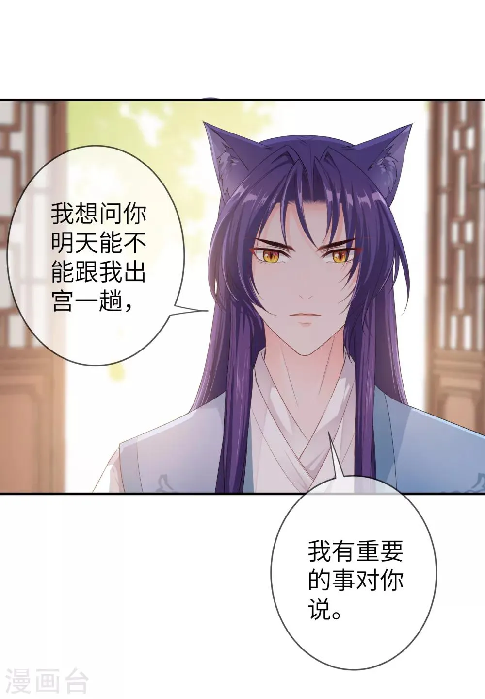 第115话 我才没有吃苍岚的醋！ 第2页