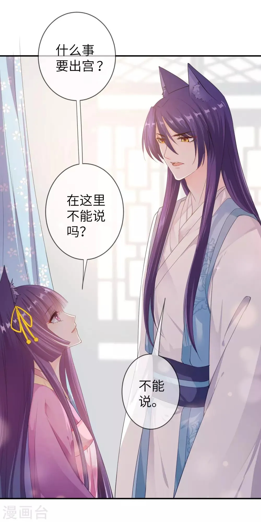 第115话 我才没有吃苍岚的醋！ 第3页
