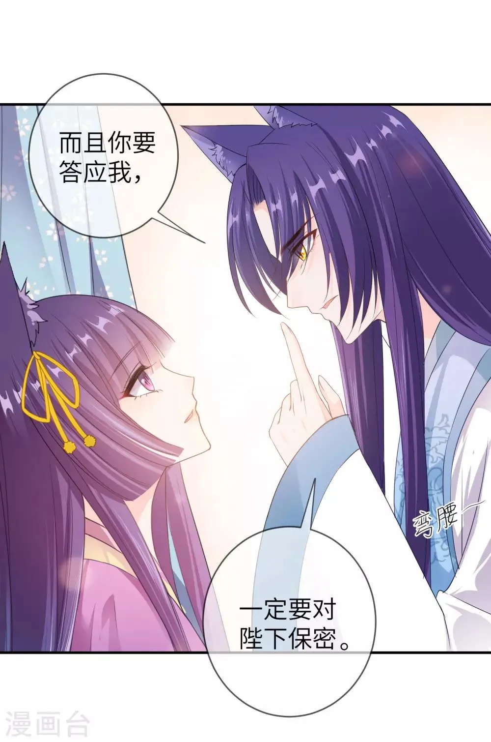 第115话 我才没有吃苍岚的醋！ 第4页