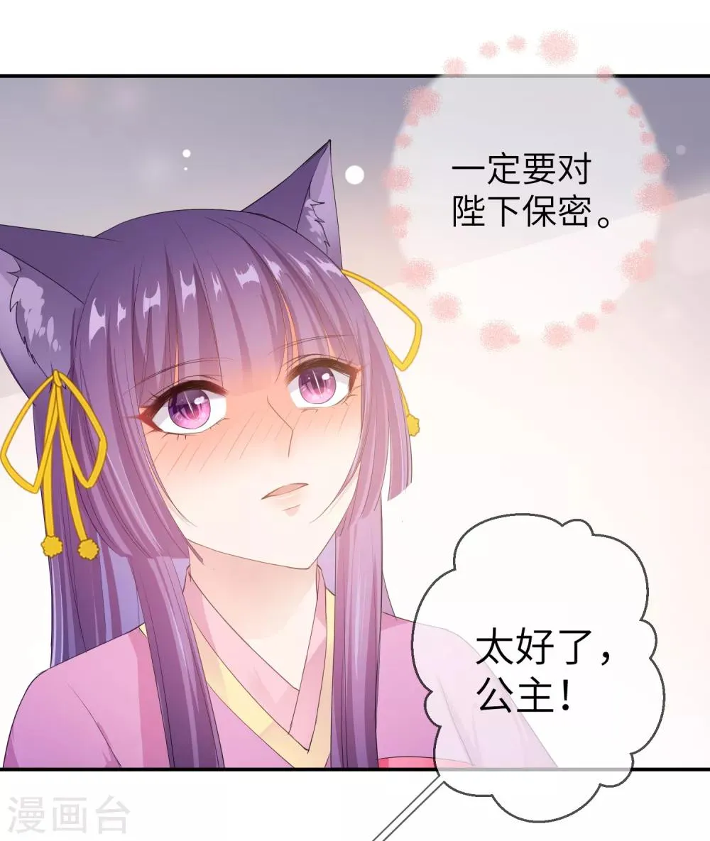 第115话 我才没有吃苍岚的醋！ 第5页