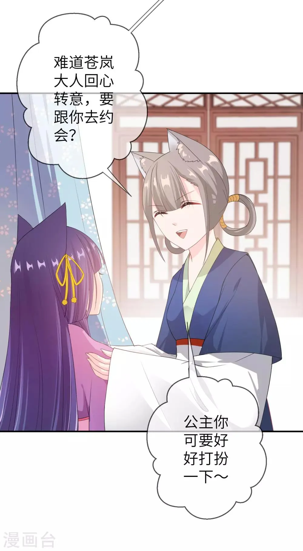 第115话 我才没有吃苍岚的醋！ 第6页