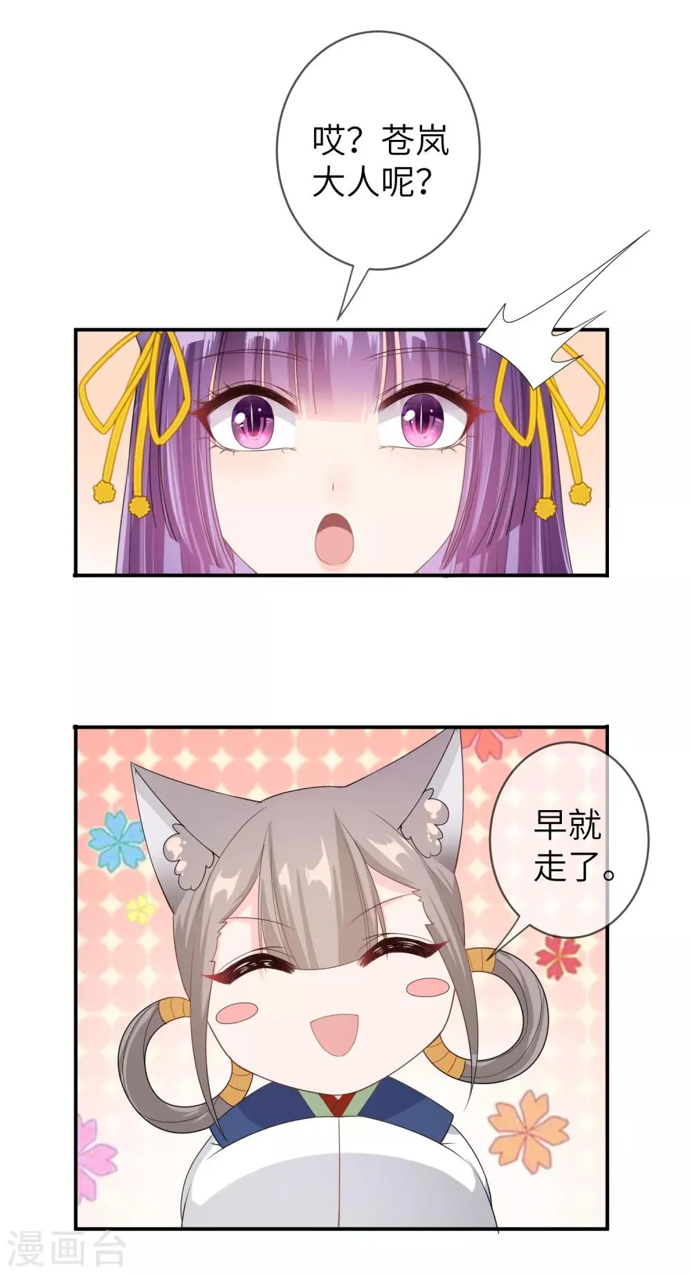 第115话 我才没有吃苍岚的醋！ 第8页