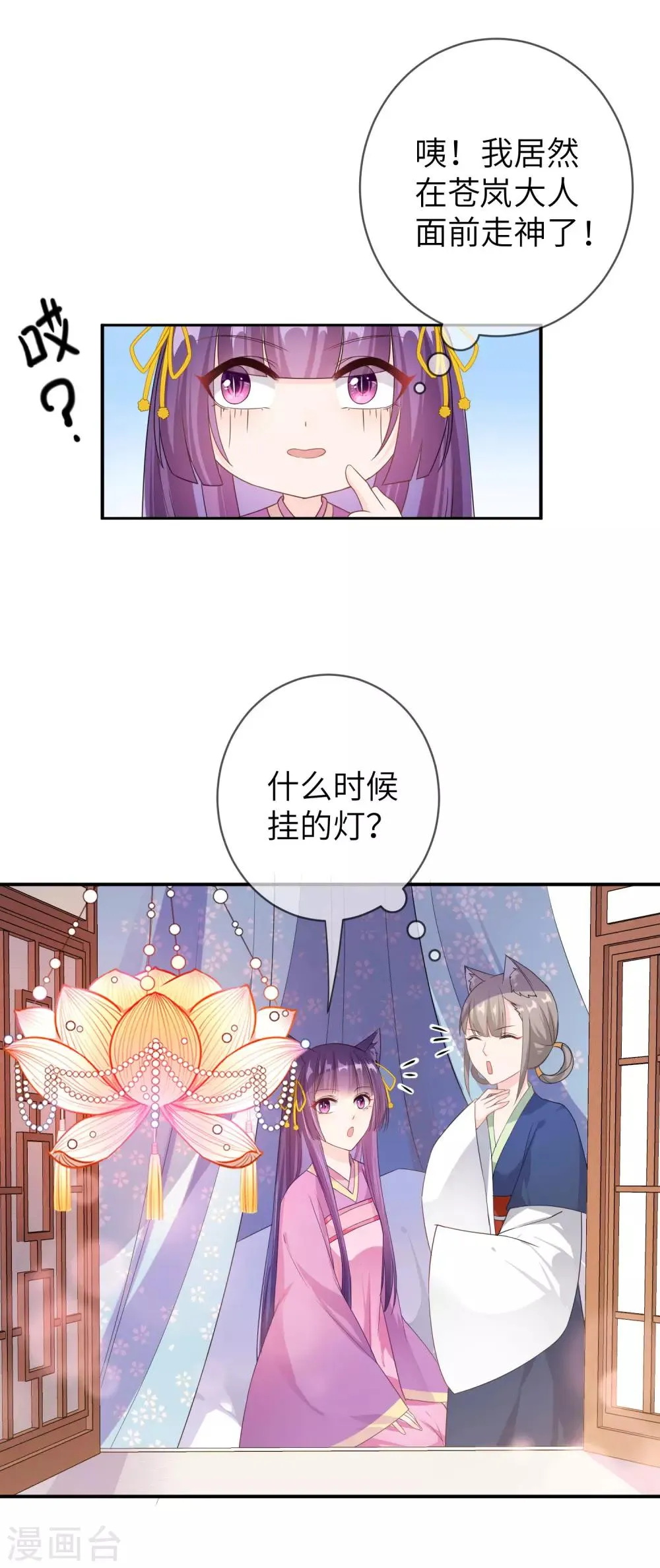 第115话 我才没有吃苍岚的醋！ 第9页