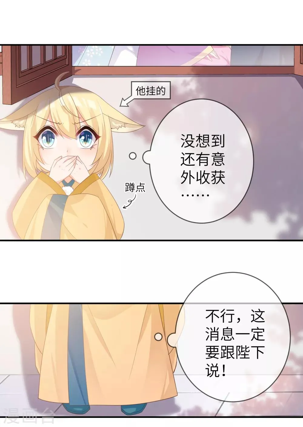 第115话 我才没有吃苍岚的醋！ 第10页