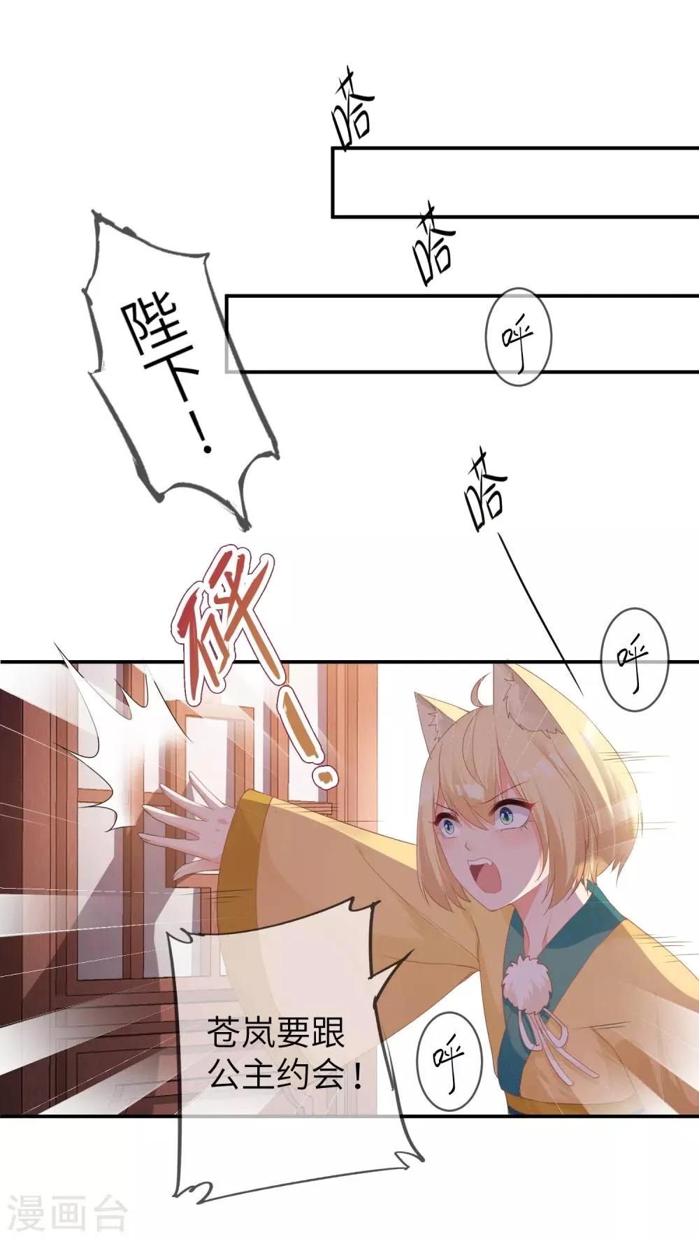 第115话 我才没有吃苍岚的醋！ 第11页