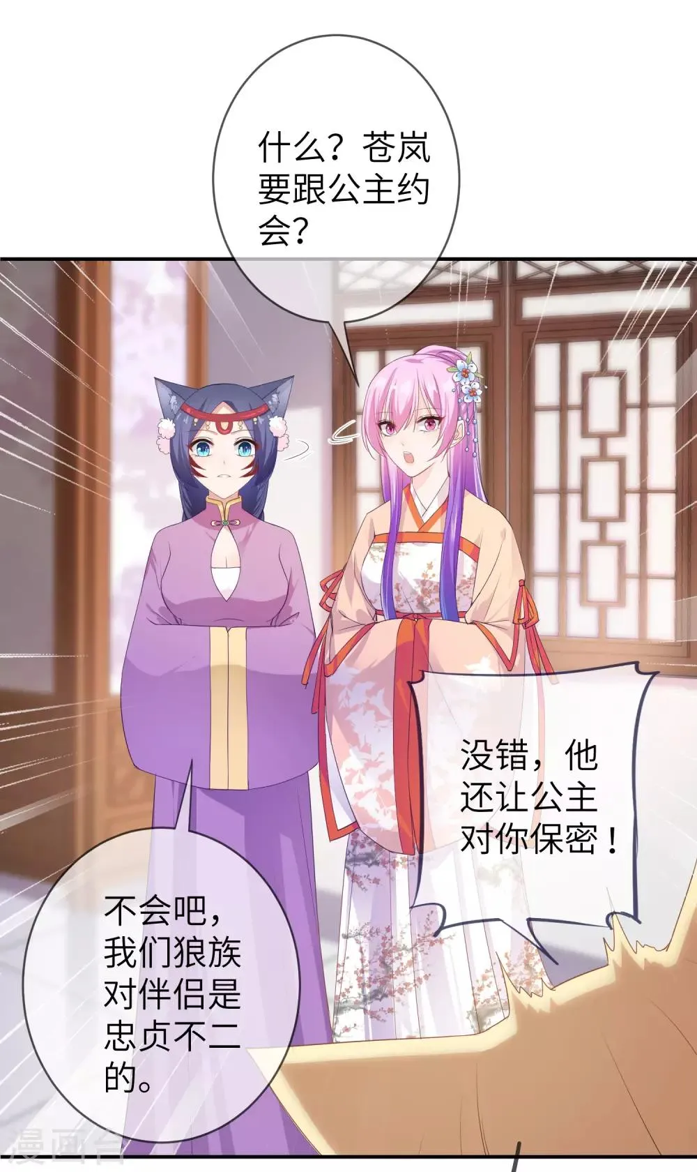 第115话 我才没有吃苍岚的醋！ 第12页