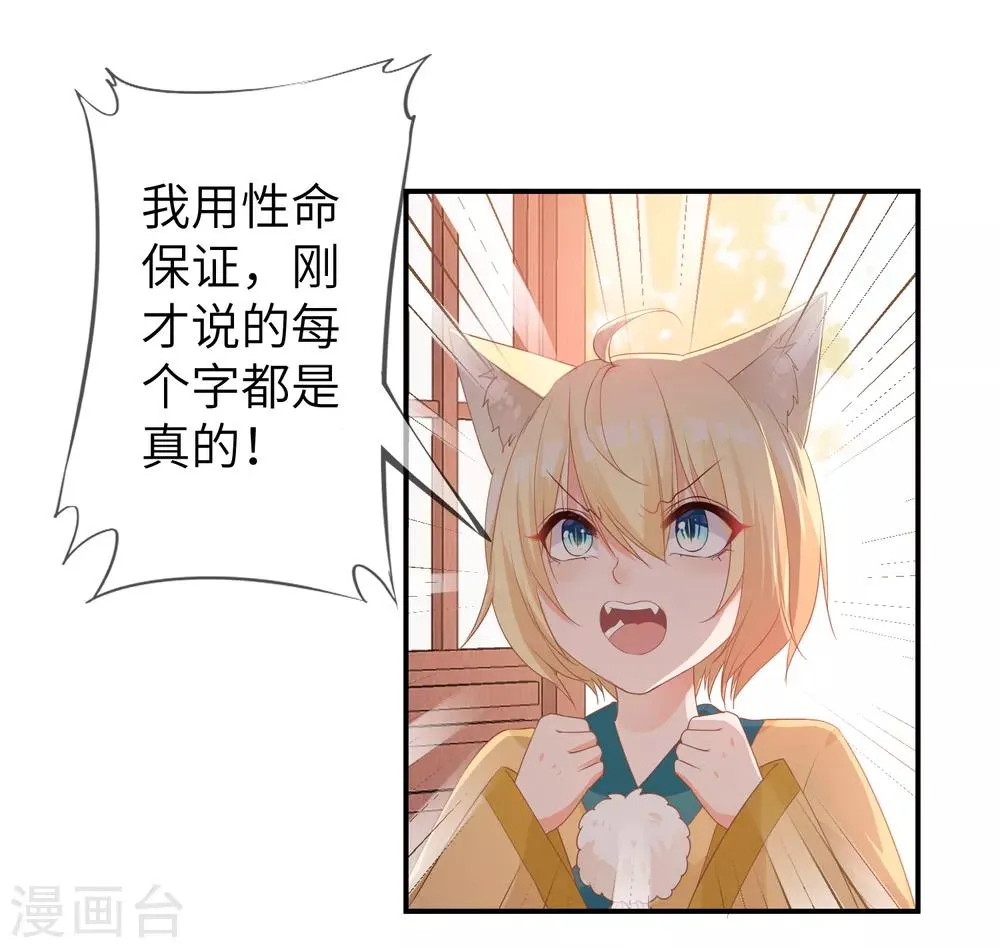 第115话 我才没有吃苍岚的醋！ 第14页