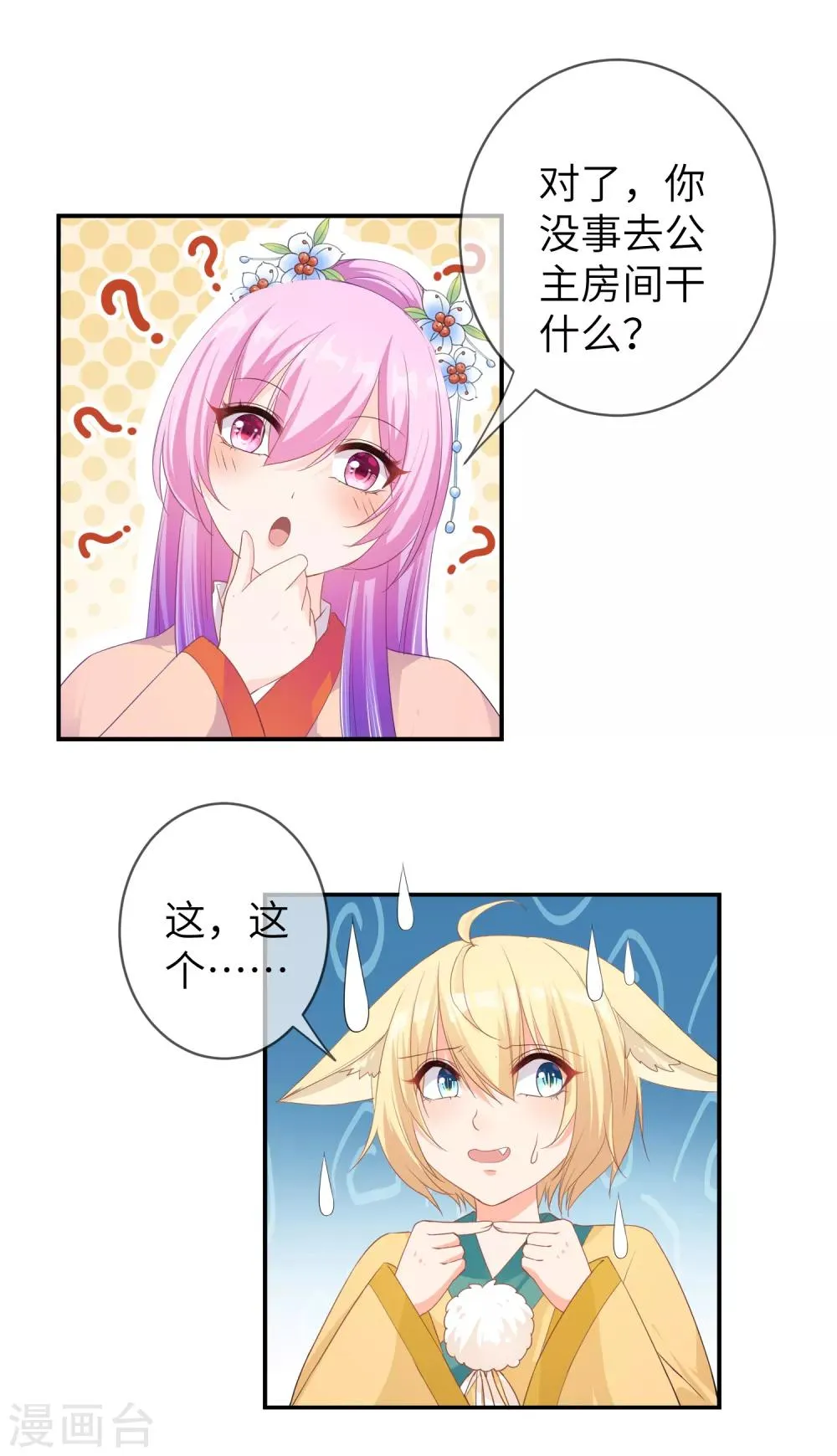 第115话 我才没有吃苍岚的醋！ 第15页