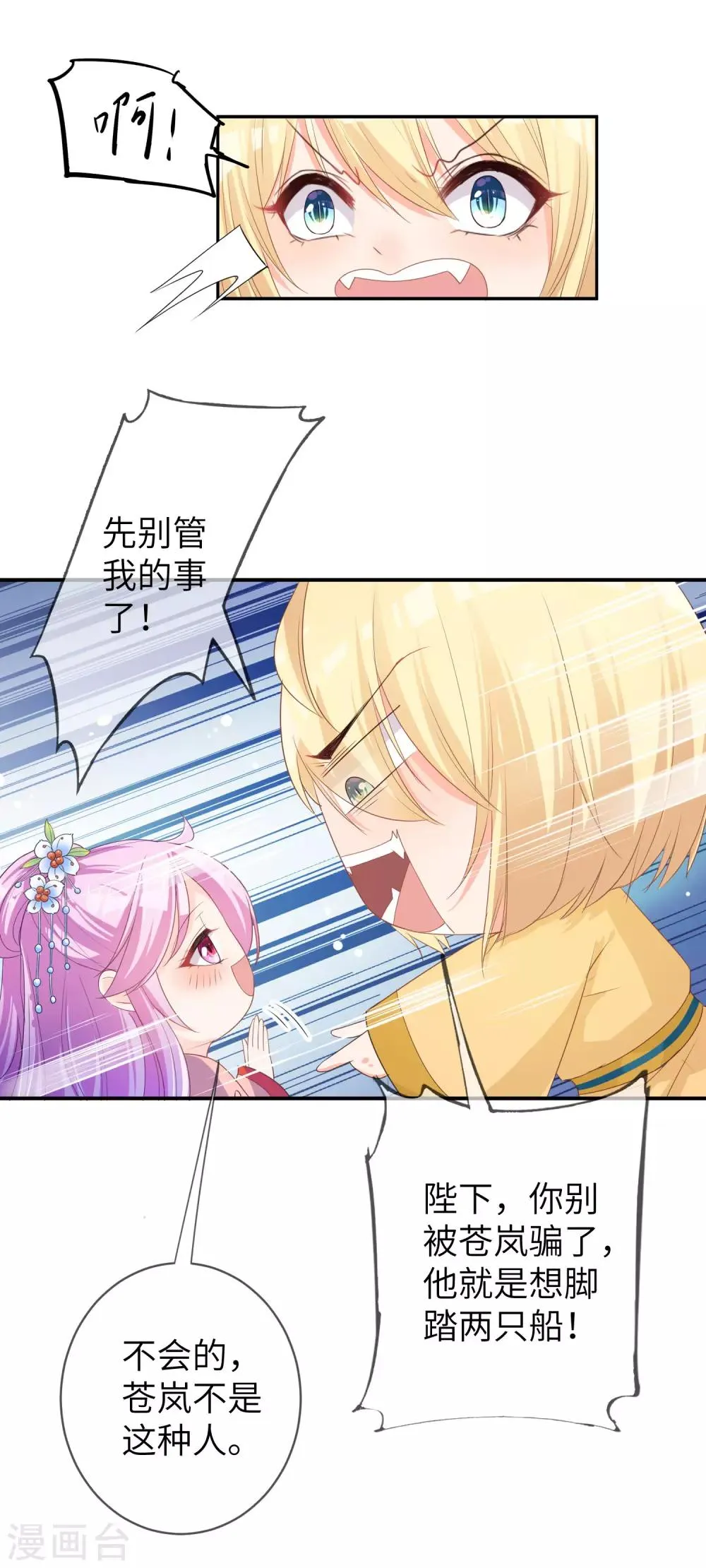 第115话 我才没有吃苍岚的醋！ 第16页