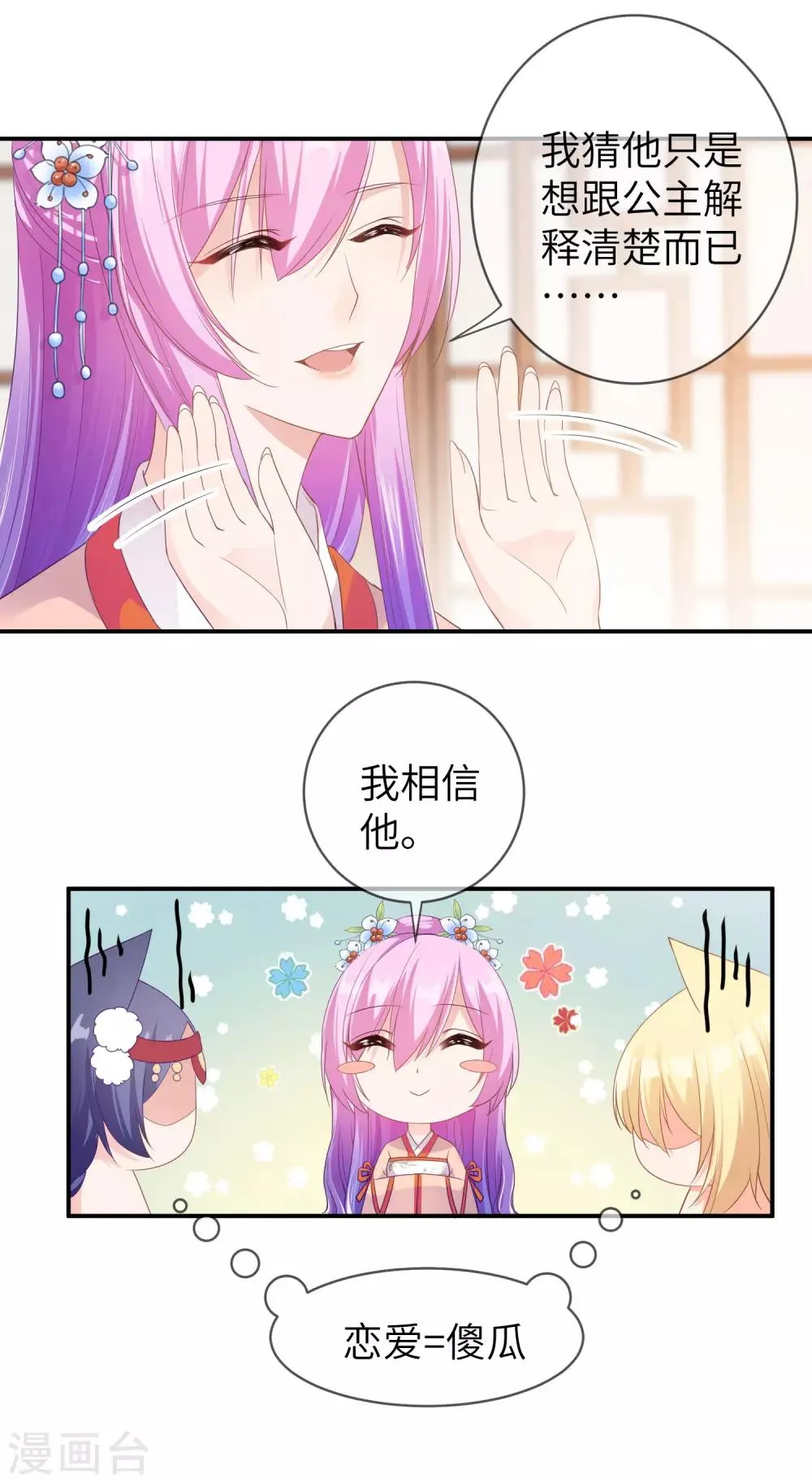 第115话 我才没有吃苍岚的醋！ 第17页