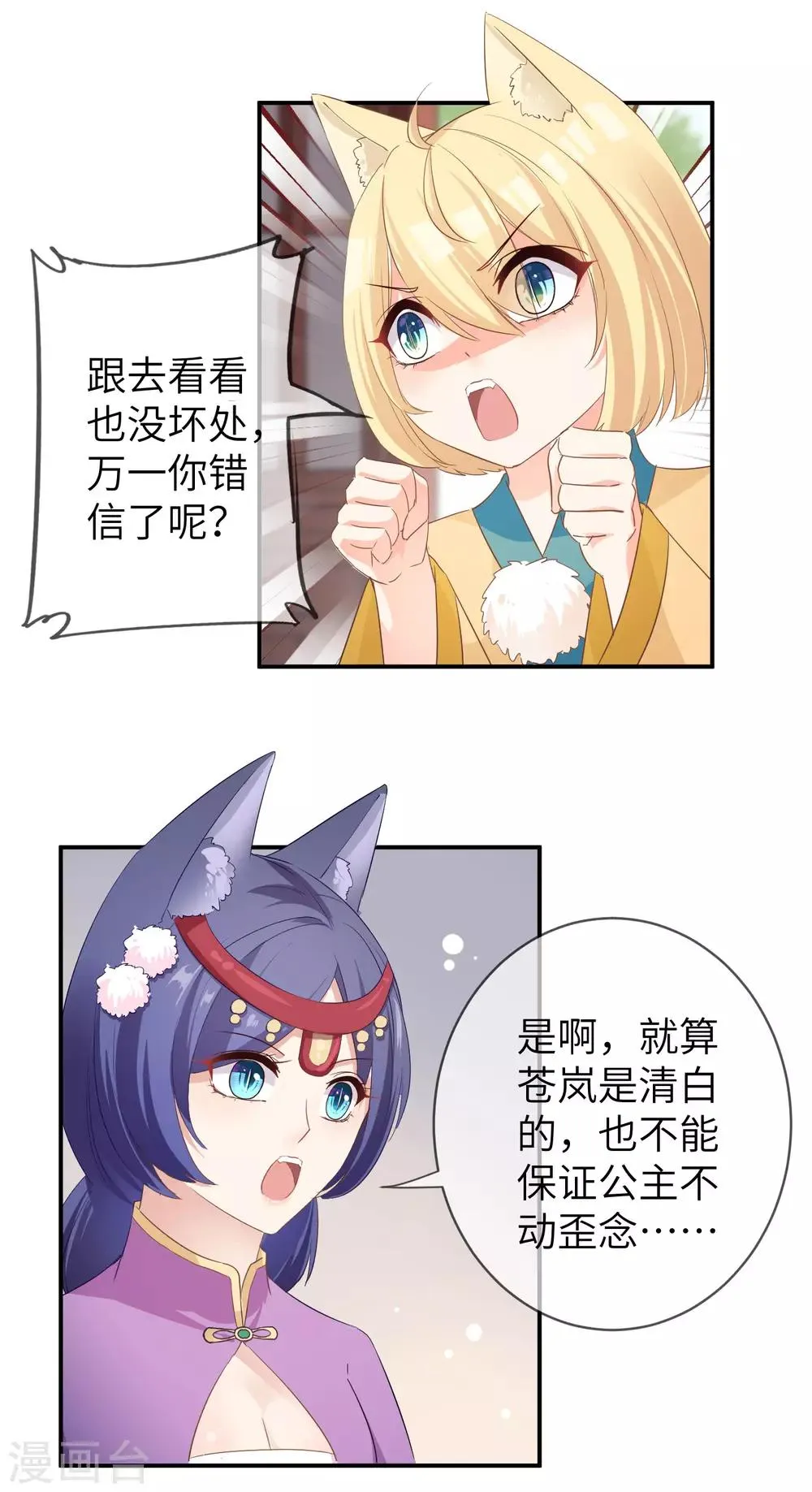 第115话 我才没有吃苍岚的醋！ 第18页