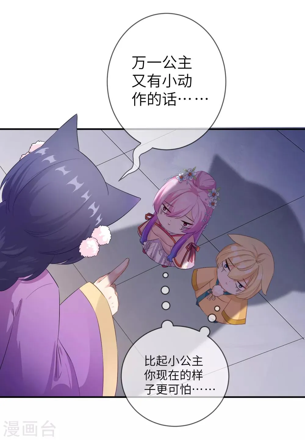 第115话 我才没有吃苍岚的醋！ 第19页