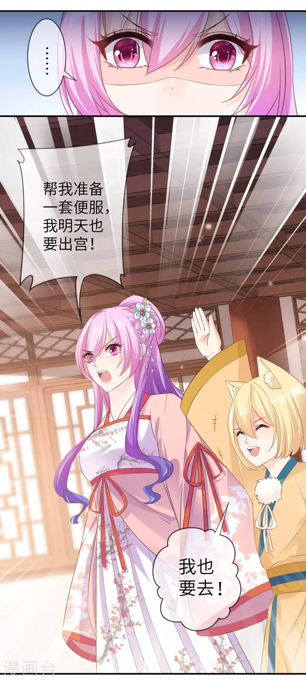 第115话 我才没有吃苍岚的醋！ 第20页