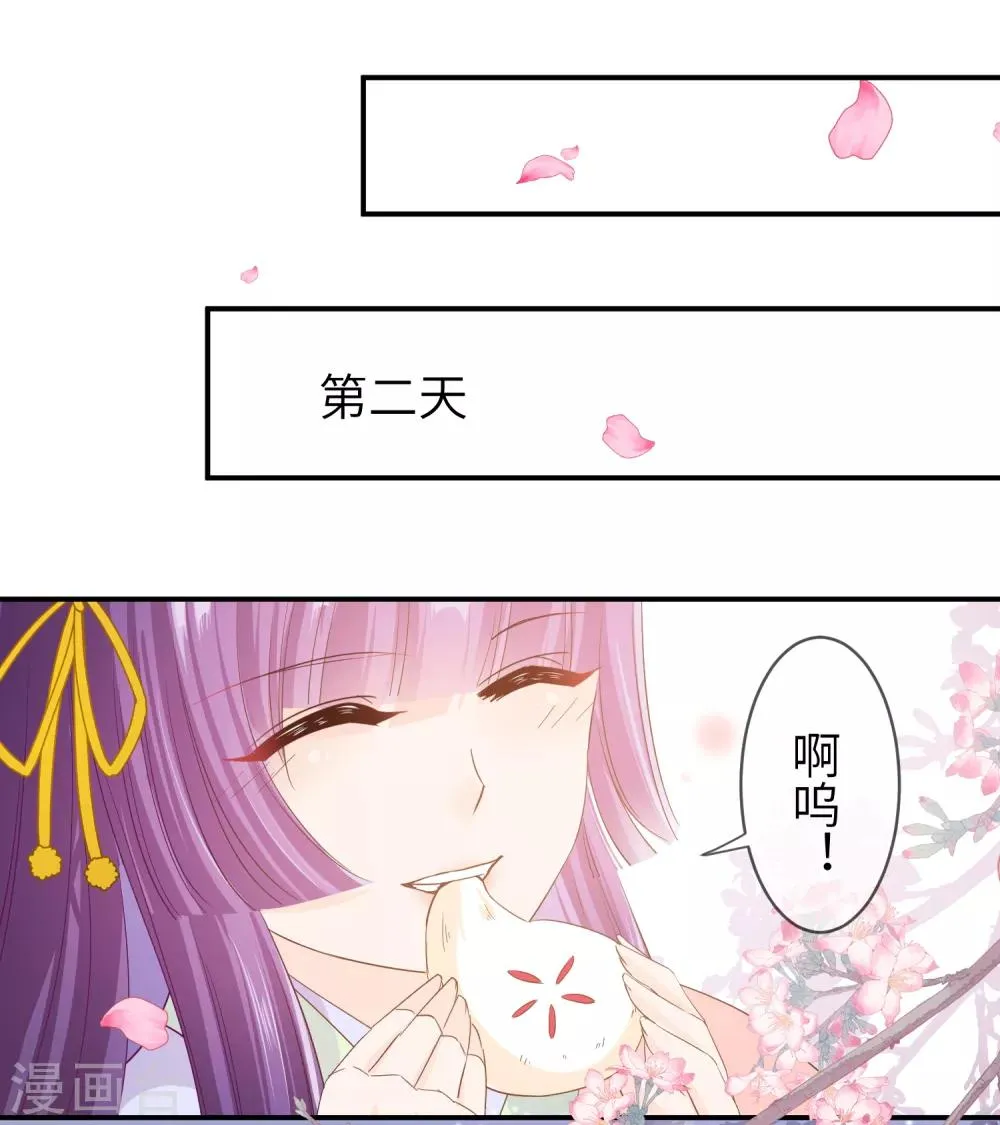 第115话 我才没有吃苍岚的醋！ 第21页