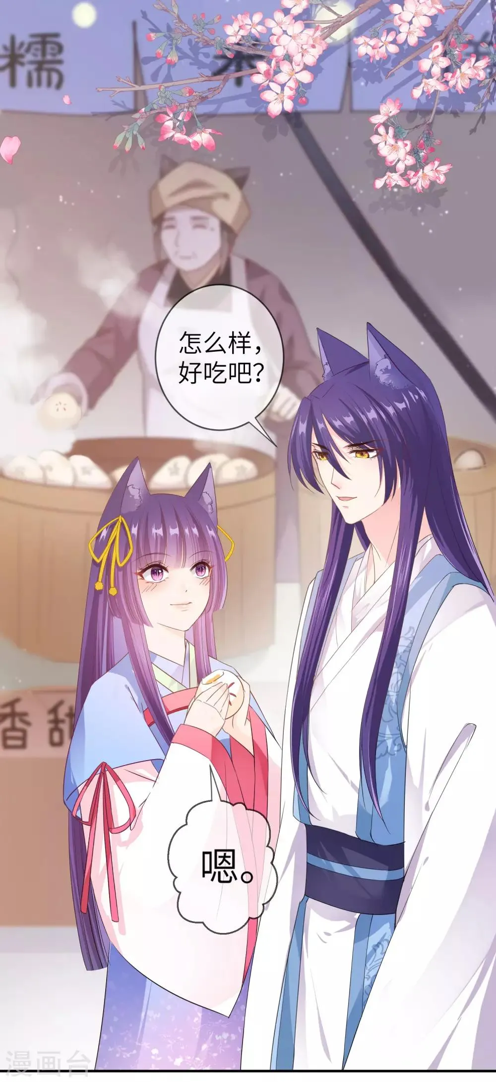第115话 我才没有吃苍岚的醋！ 第22页