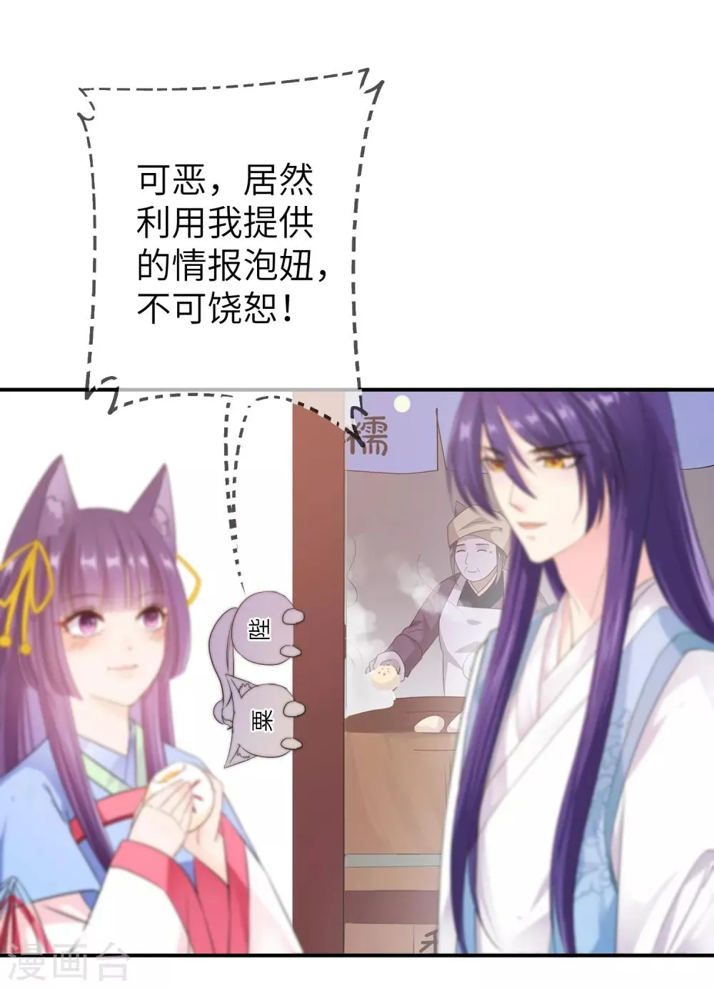 第115话 我才没有吃苍岚的醋！ 第23页