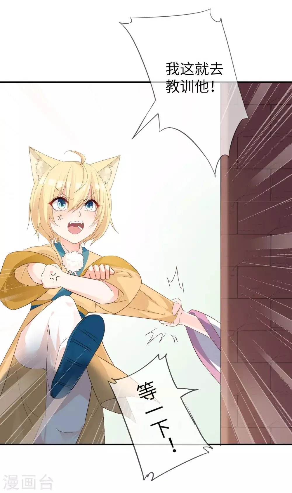 第115话 我才没有吃苍岚的醋！ 第24页