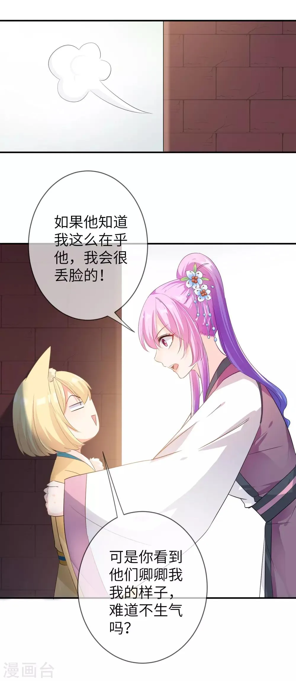 第115话 我才没有吃苍岚的醋！ 第25页