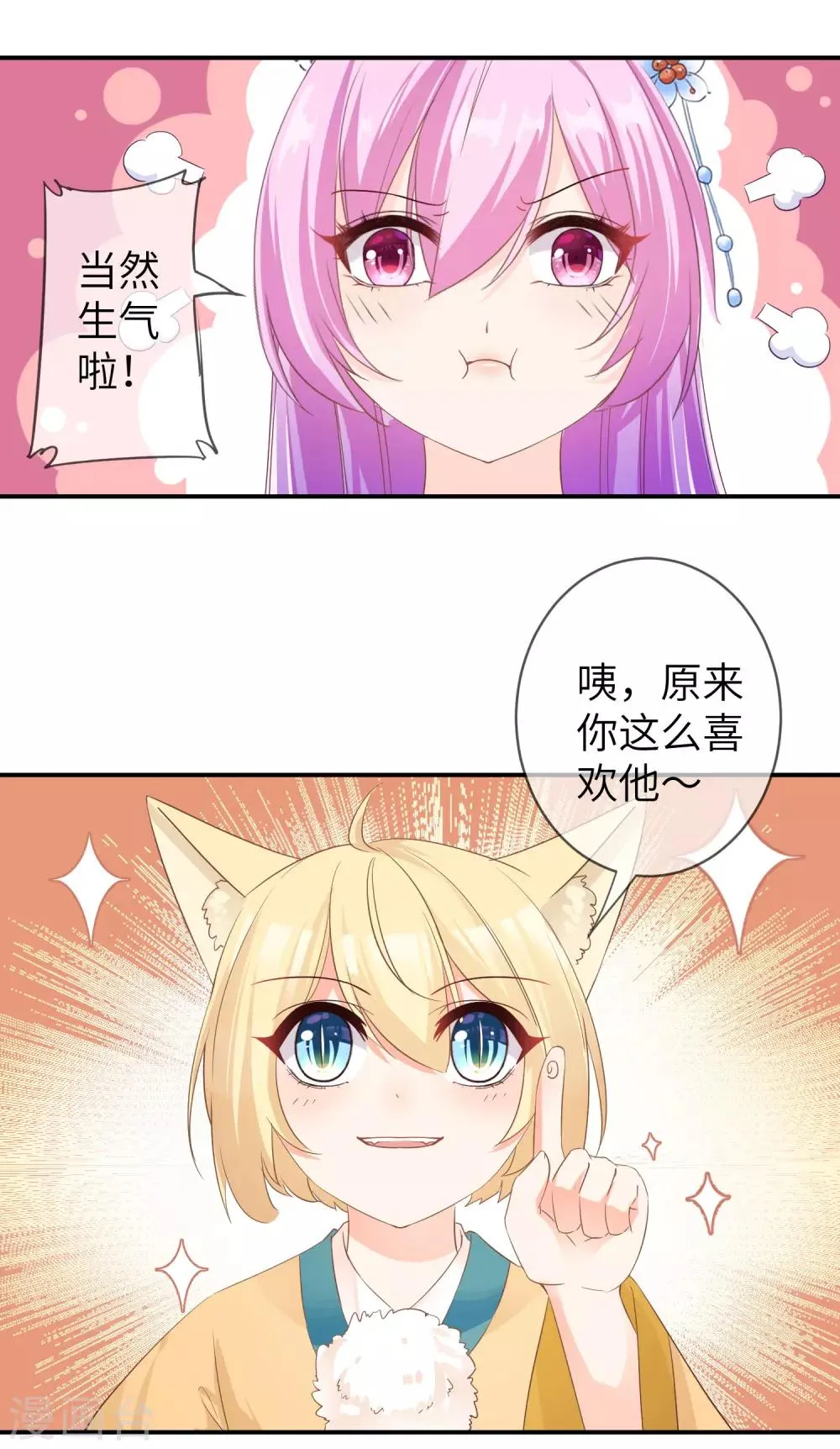 第115话 我才没有吃苍岚的醋！ 第26页