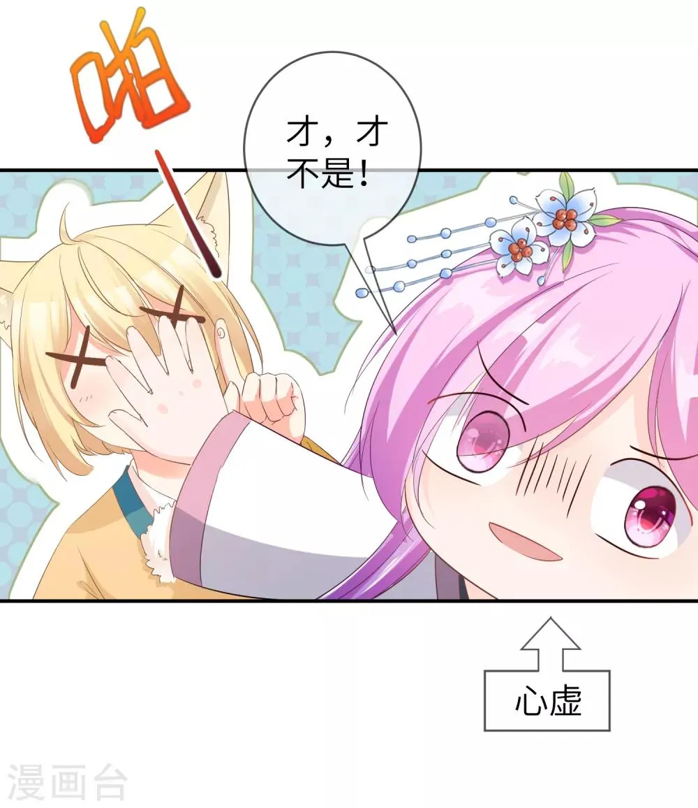 第115话 我才没有吃苍岚的醋！ 第27页