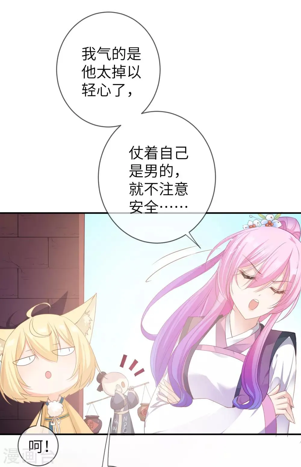 第116话 别再撩拨我的理智了 第2页