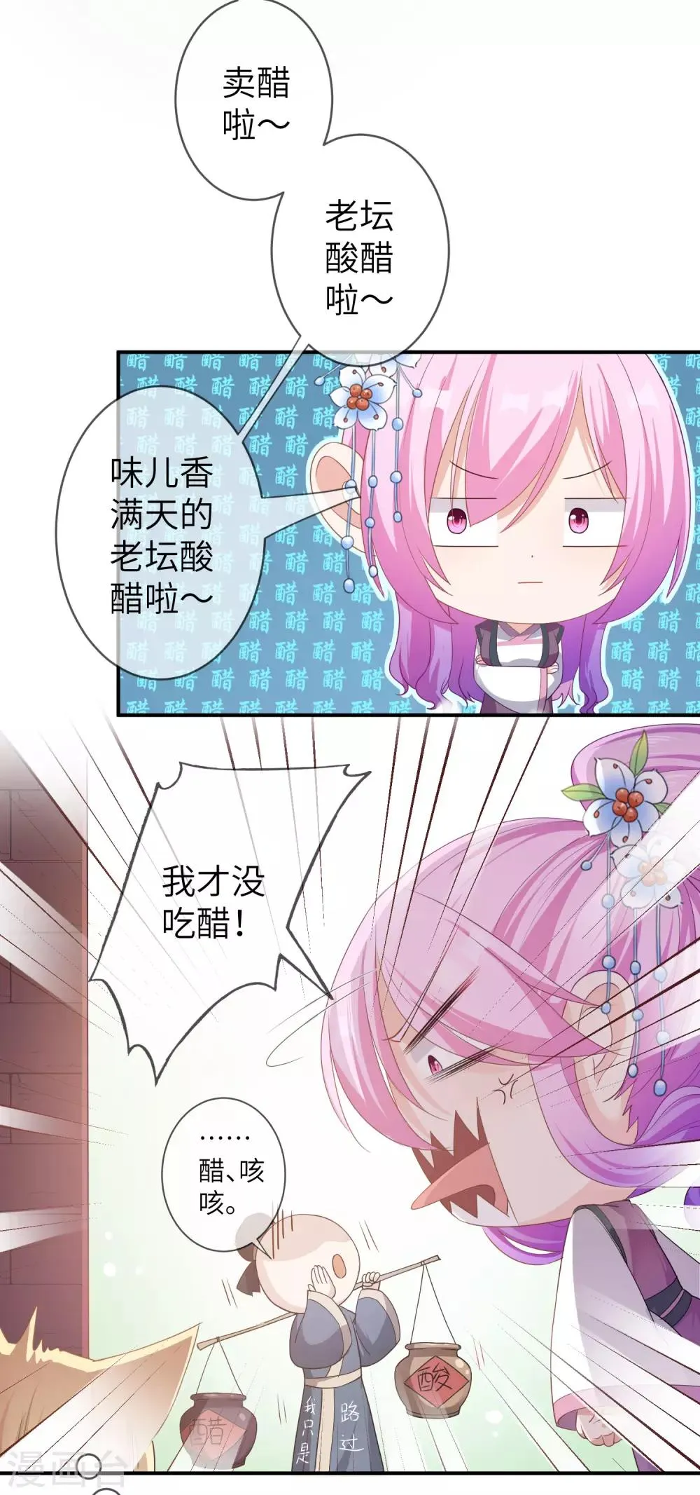 第116话 别再撩拨我的理智了 第3页