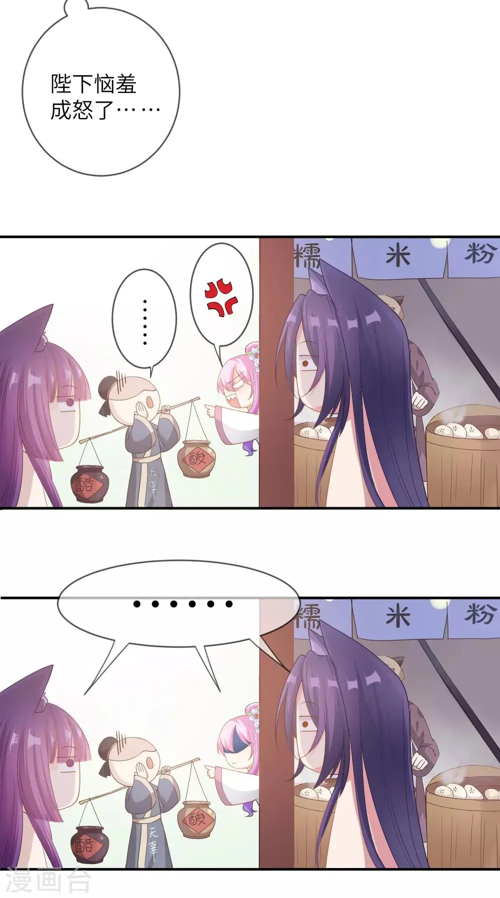 第116话 别再撩拨我的理智了 第4页